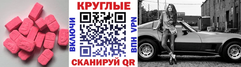 Экстази круглые  Батайск 